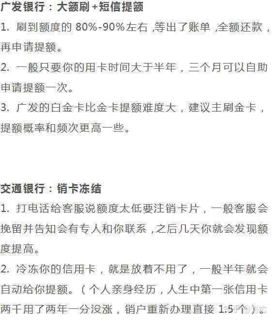 全面了解银行高额信用卡：如何申请、使用、提额以及注意事项