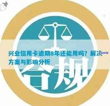 兴业信用卡逾期与分期付款：详细解答用户常见问题