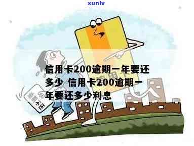 信用卡逾期200天：了解可能的后果、解决方法及如何避免再次逾期