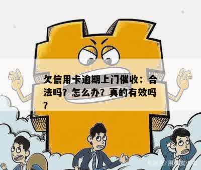 欠信用卡会被上门吗？