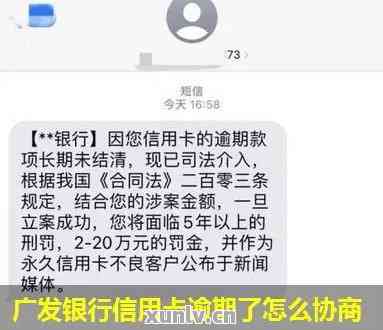 广州信用卡逾期催得紧怎么办？如何处理77000欠款并避免起诉？