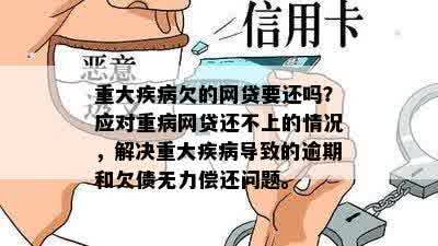 网贷因重病无法还款怎么办