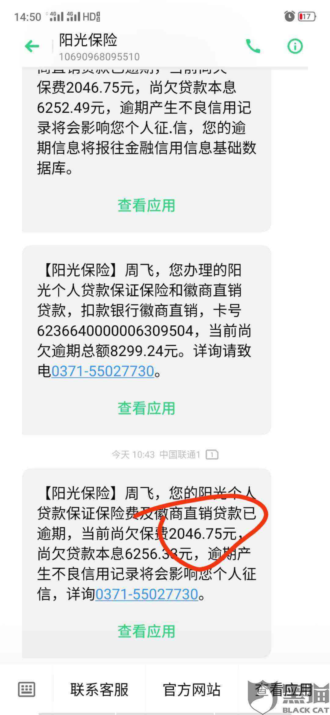 总收到前夫的逾期贷款信息怎么办呢？如何投诉及处理？