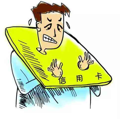 信用卡逾期困境：拆东墙补西墙还是还款？