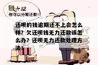 还呗还不起了会怎么样