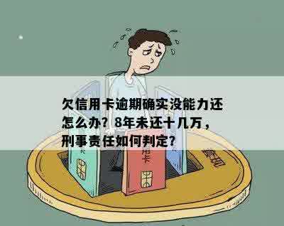 信用卡逾期7.5万还款困境：是否面临刑事责任？如何解决逾期问题避免坐牢？