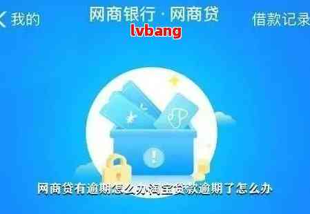 网商贷逾期借呗借不了钱怎么办？ 显示额度但不能借款