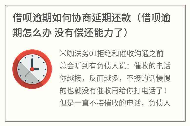 借呗不逾期协商三个月还款方案及影响分析