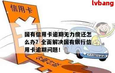 巨额信用卡债务累积：如何应对无力偿还的困境