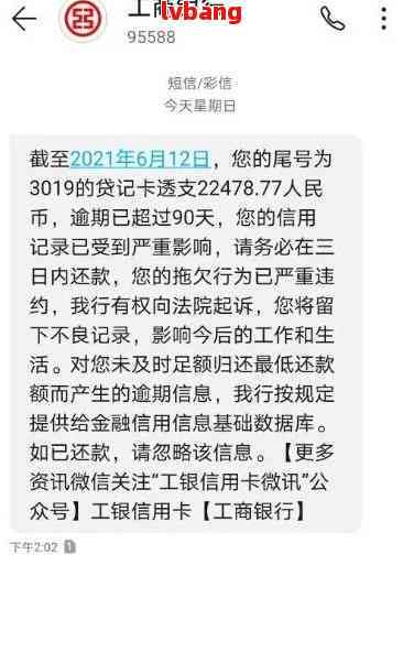 工行融e借逾期6天后的影响及未来贷款申请可能性分析