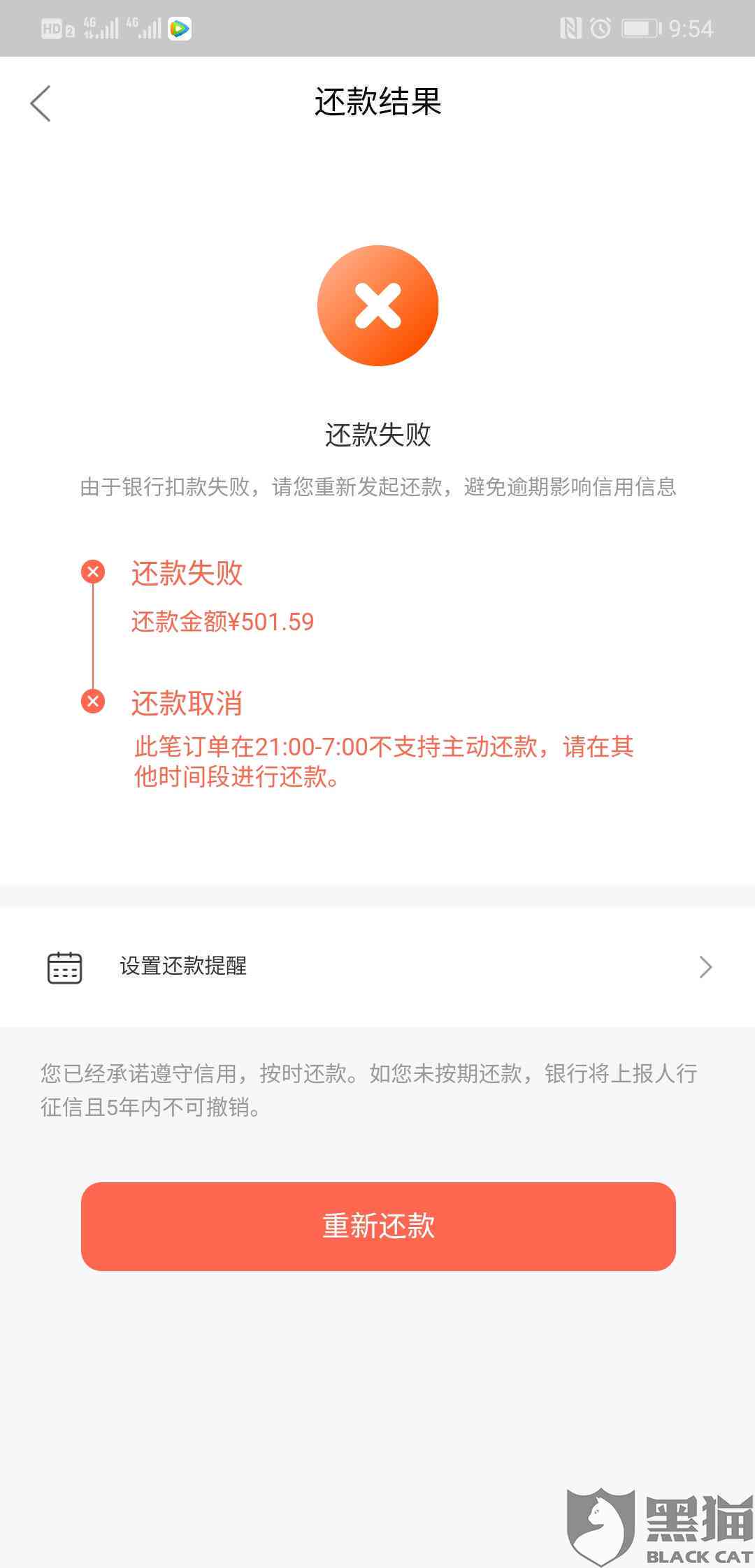 万卡还款为什么手动还不了钱？无法完成自动还款，求解决办法！