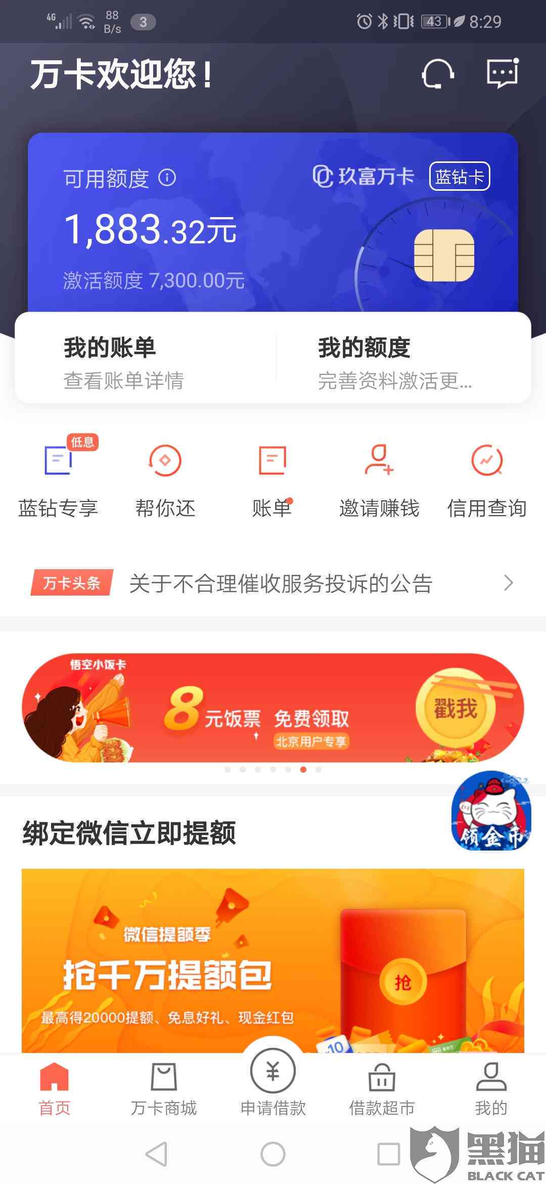 万卡还款为什么手动还不了