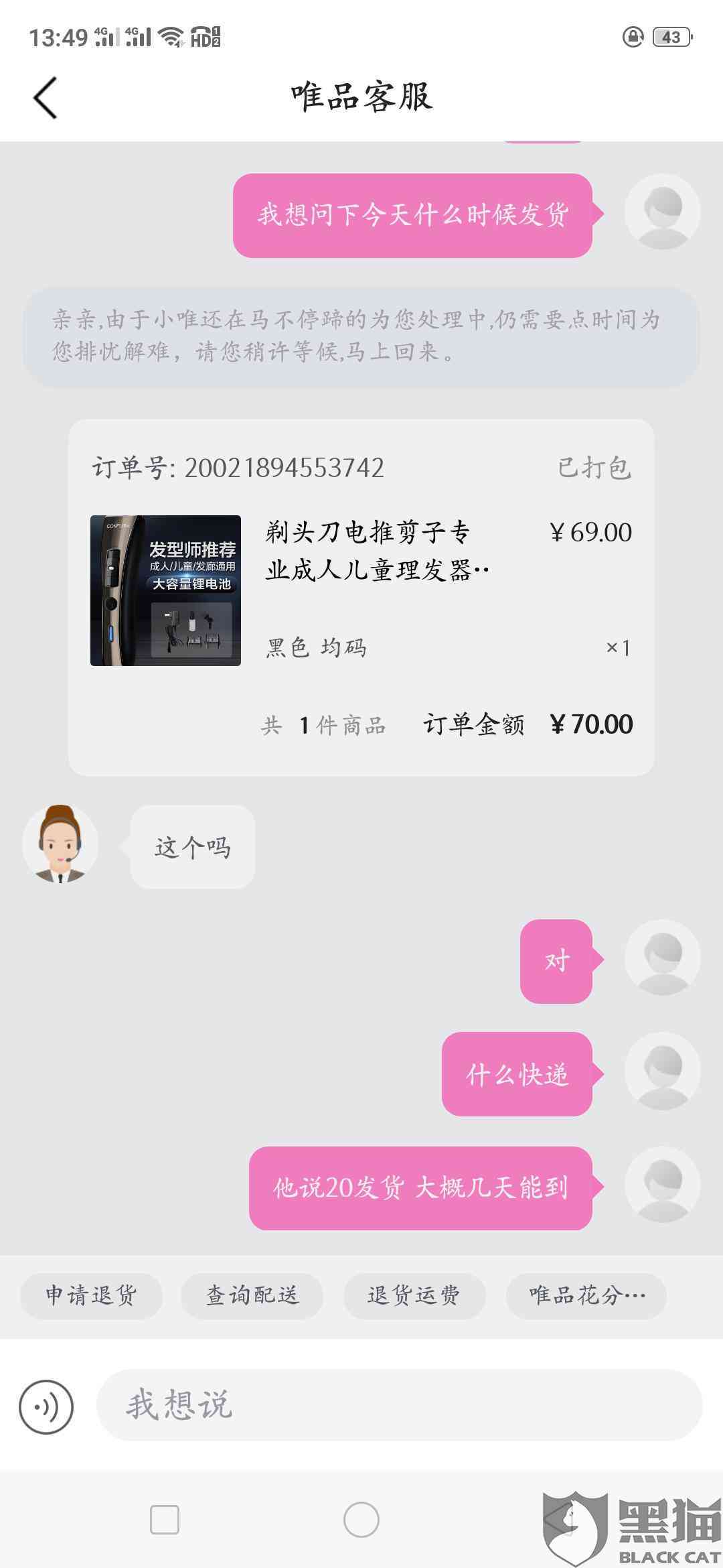 消费者逾期不提货会怎么样处理？