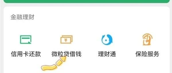 微粒贷还款方式灵活，可根据实际情况选择先还利息再还本金