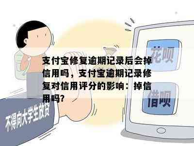 支付宝借呗逾期记录修复成功后，信用评分何时恢复？需要多久时间？