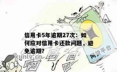 信用卡还完仍逾期怎么处理：解决办法与注意事项