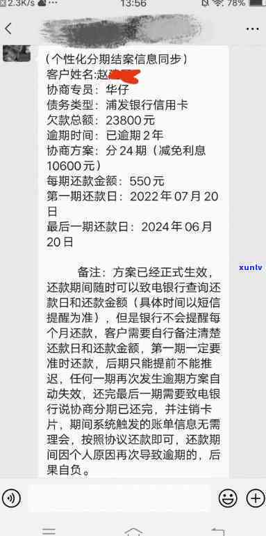 信用卡逾期欠款1万多