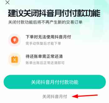 抖音放心借提前全额结清的相关问题解答：如何操作？是否需要支付额外费用？