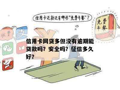 信用卡还完了可以申请网贷吗安全吗可靠吗