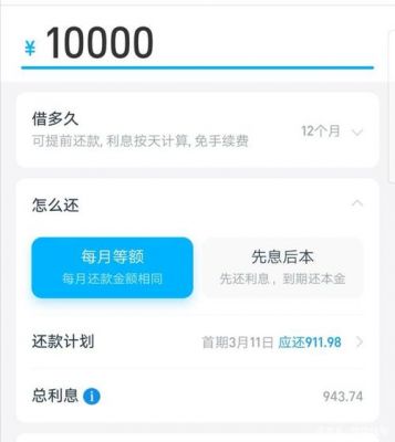 借呗1000分12期的利息计算方式及明细解析，全面了解借款成本