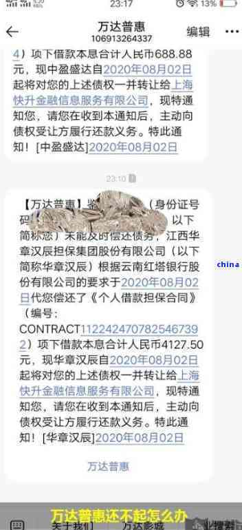 万达贷款扣款失败的解决方法和可能的原因分析