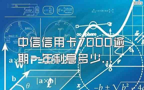 中信信用卡4700逾期两年未还款，用户可能面临的后果及解决方案