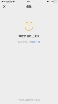 微粒贷已还清为什么还有还款信息