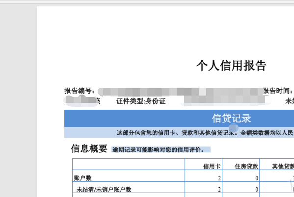 信用卡逾期以外的问题：影响个人信用的报告内容有哪些？