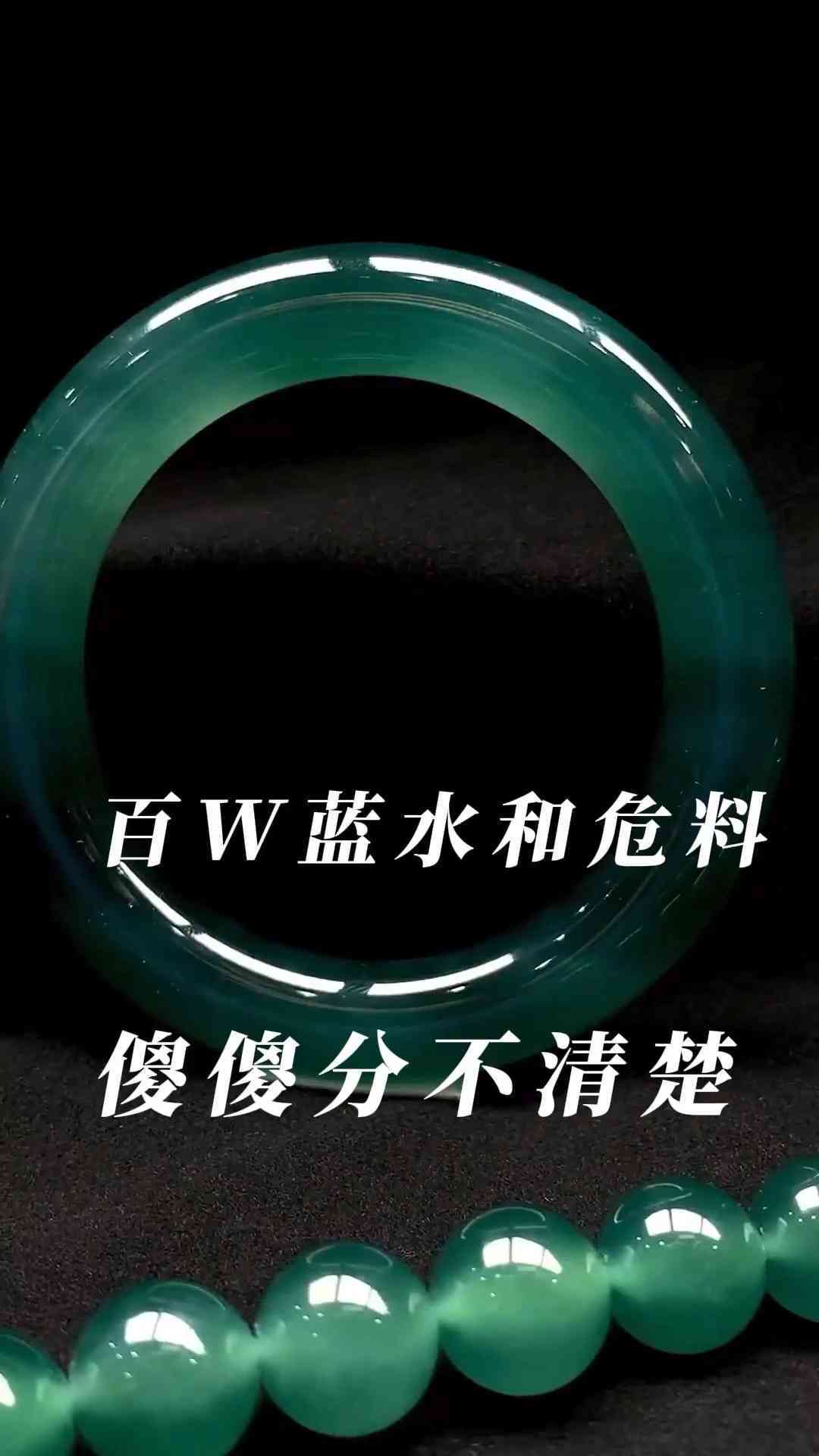 危料翡翠的透光性