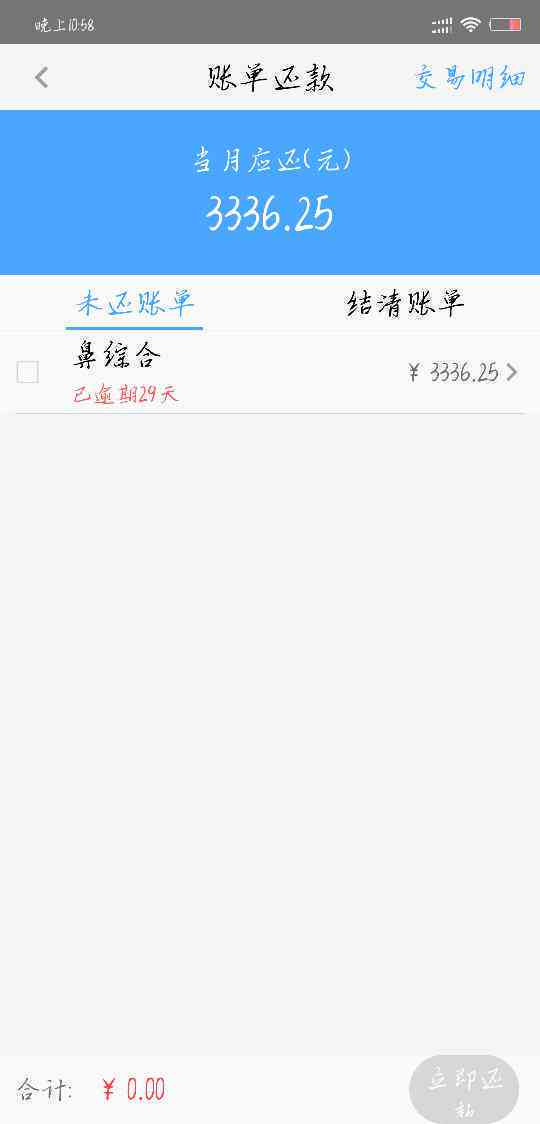 网商贷只借几天就还款会有什么影响