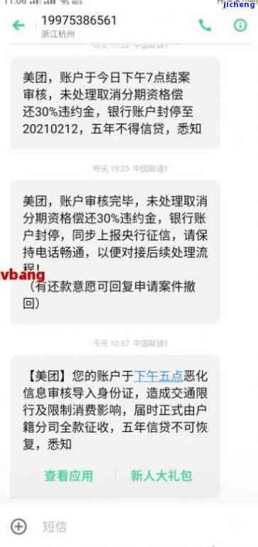 美团生活费逾期后，申请二次分期还款的协商可行性探讨