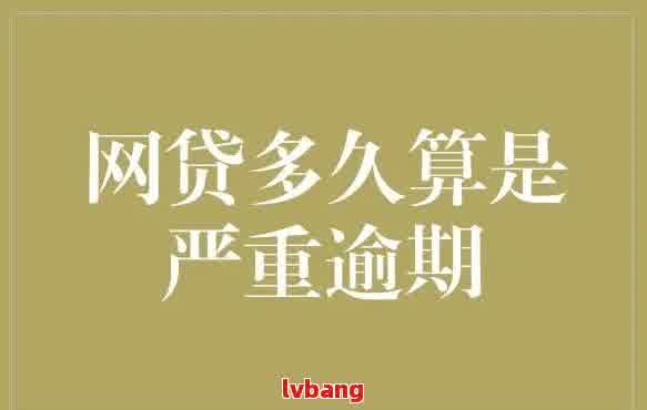 网贷逾期一天涨好几千？教你如何应对及防止逾期利息翻倍上涨！