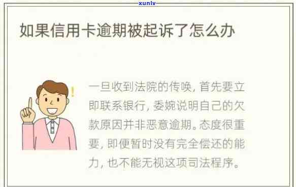 信用卡逾期风险控制策略：应对提示与解决怎么办