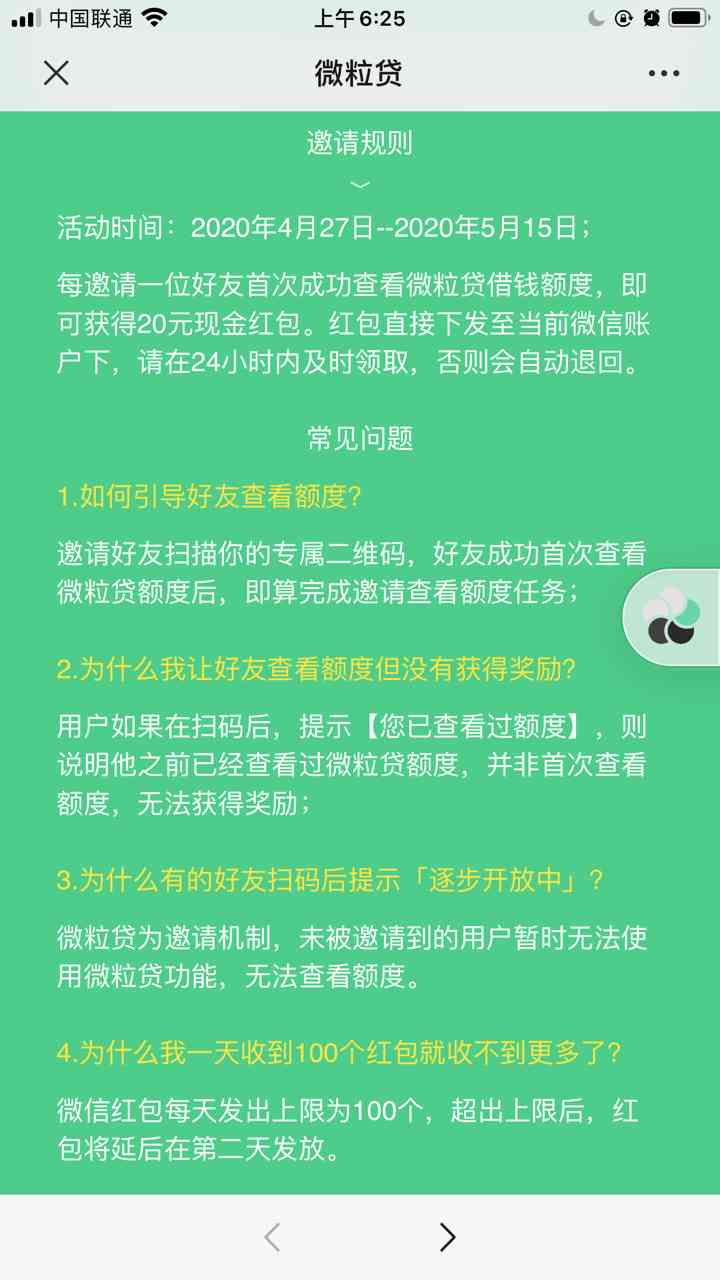 如何使用借呗还款微粒贷？确保您了解所有相关信息