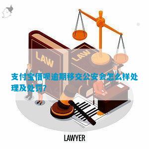 借呗欠款刑警大队怎么处理