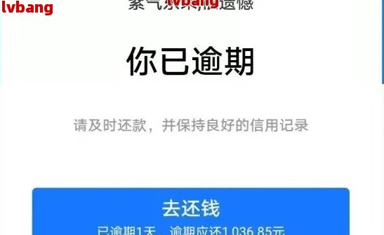 还呗逾期一天会有什么后果，有奖问答？