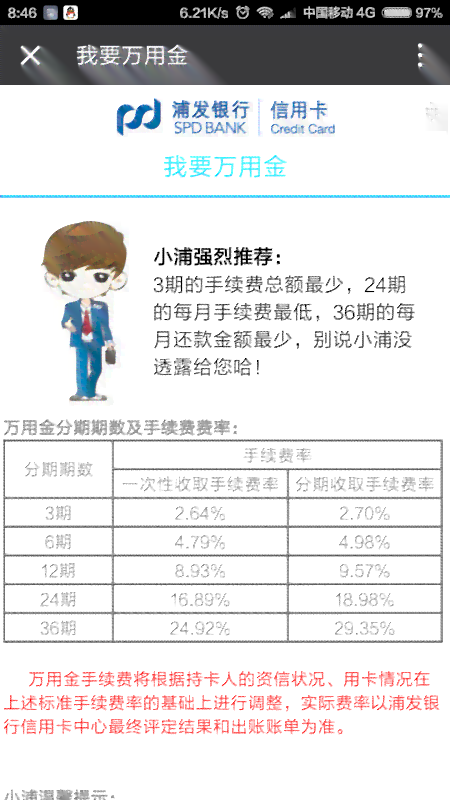 浦发信用卡逾期一天的还款金额计算与银行违约金相关问题解答