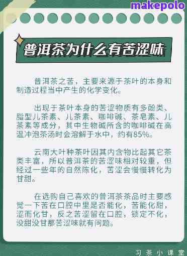 探究普洱茶口感中的苦涩味来源及其影响因素