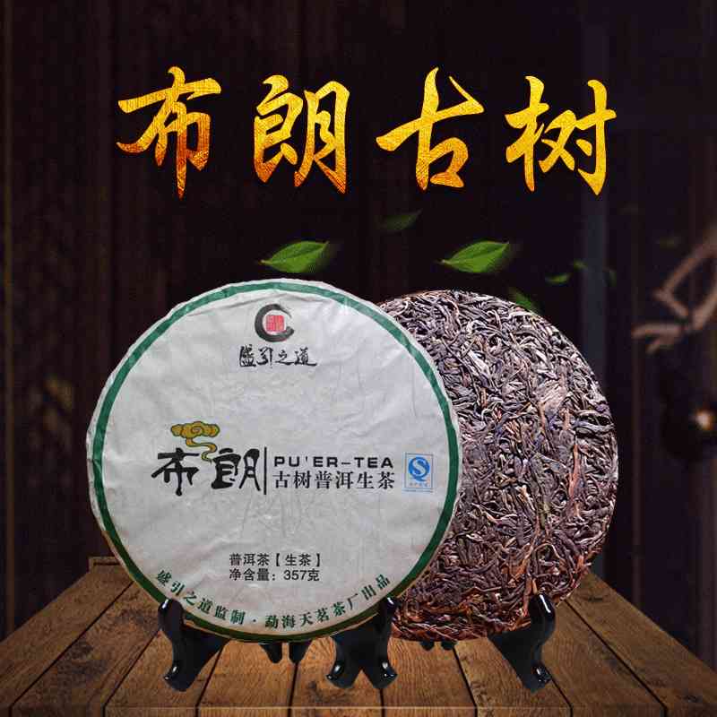 朗古树普洱茶