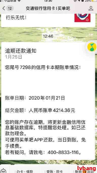 浦发信用卡13万逾期