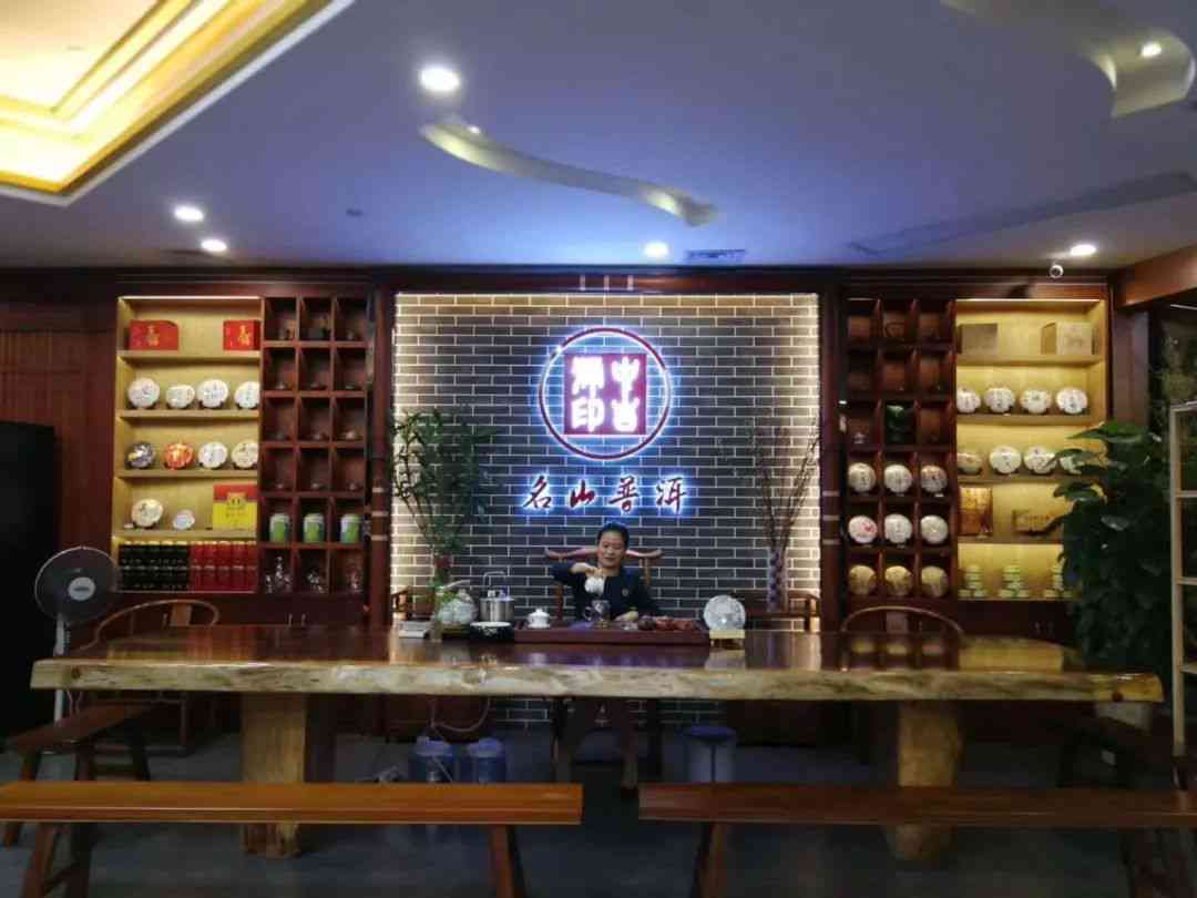 六山缘普洱茶：源自西双版纳的茶业精品店