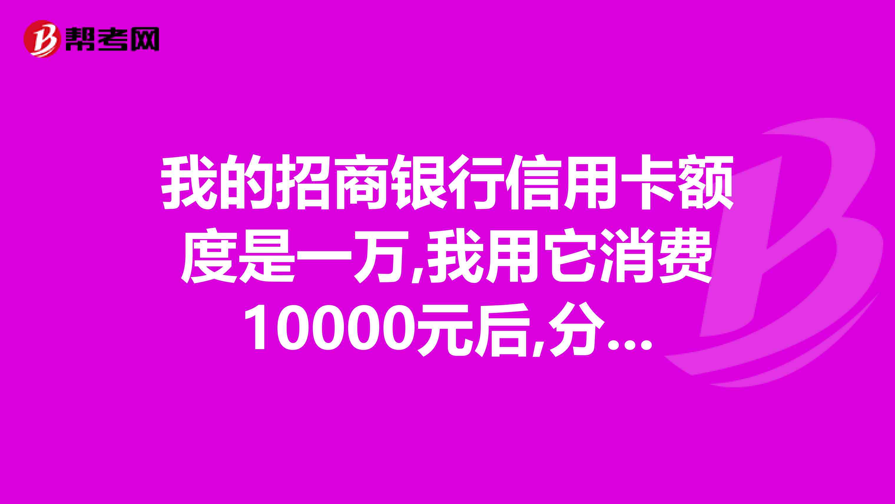 招商银行信用卡分期还款32折优，逾期还款会影响信用评分吗？