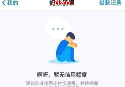 为什么借呗突然不能借钱了没有逾期信息提示？