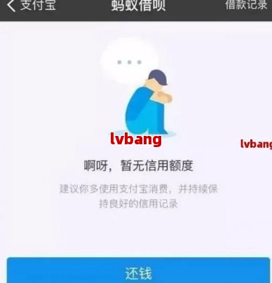 为什么借呗突然不能借钱了没有逾期