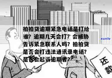 博民快易贷逾期一天后会联系紧急联系人吗？如何避免逾期影响及应对措