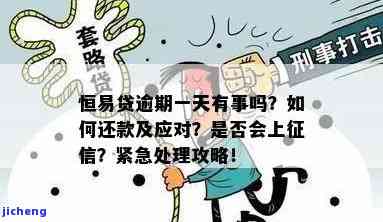 博民快易贷逾期一天后会联系紧急联系人吗？如何避免逾期影响及应对措