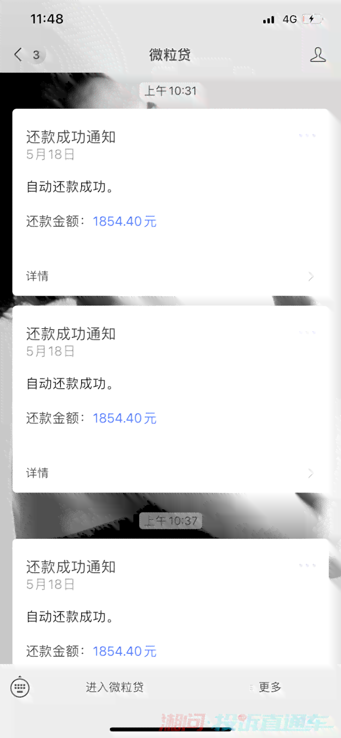 微粒贷期后50期还款原因与成功扣款问题