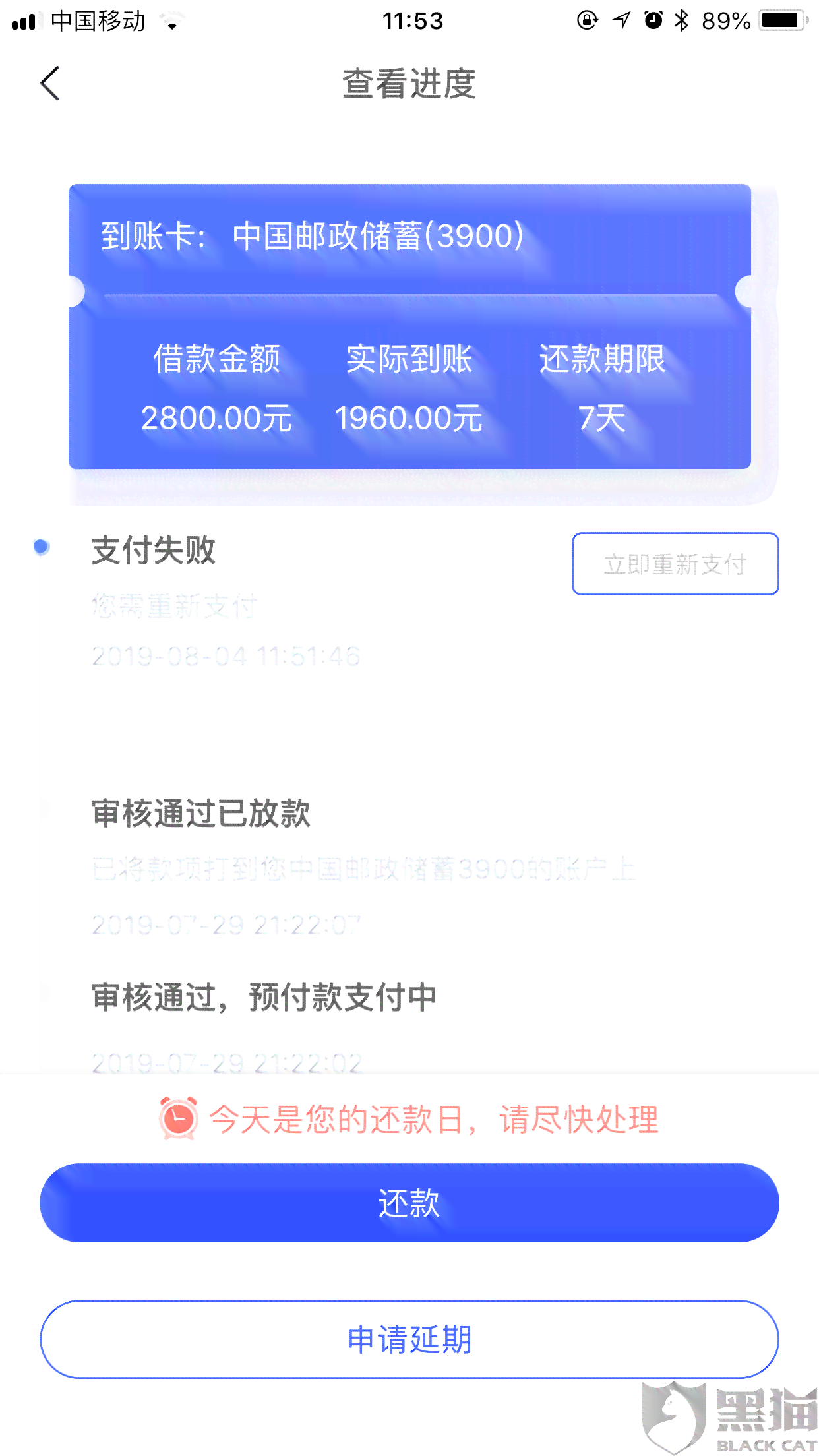 微粒贷越期8天后为什么不能自动还款