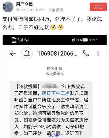 支付宝借呗欠款8万，逾期还款的严重后果与应对方法