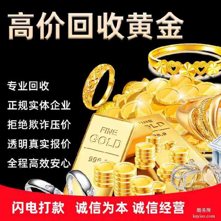 北京菜百黄金首饰今日回收价格查询，一克多少钱？商场最新报价！